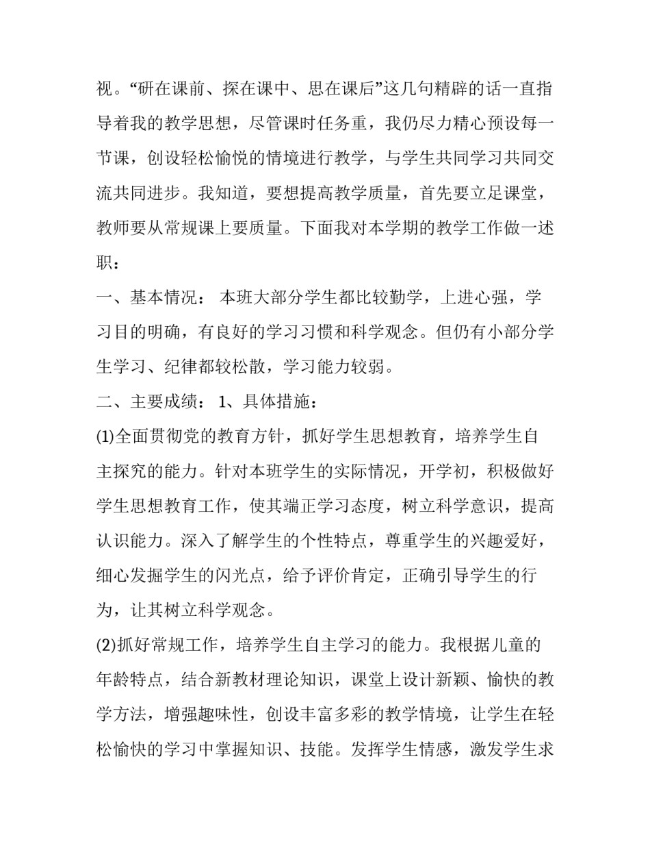 科学研究进展心得体会怎么写 科学研究进展心得体会怎么写啊(七篇)_第3页