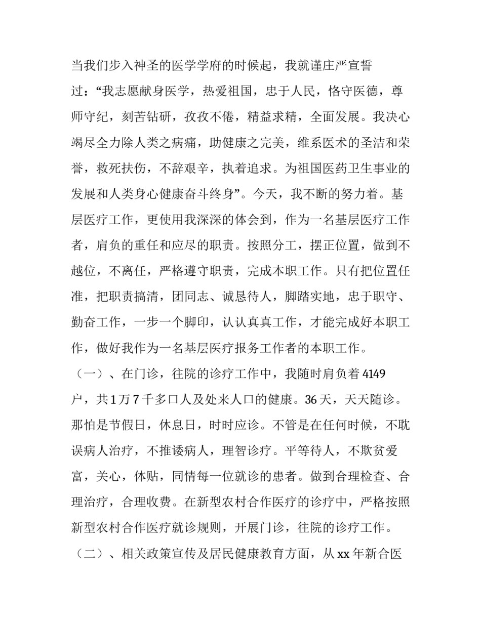 医生年会分享心得体会和方法 医学会参会心得体会(4篇)_第2页