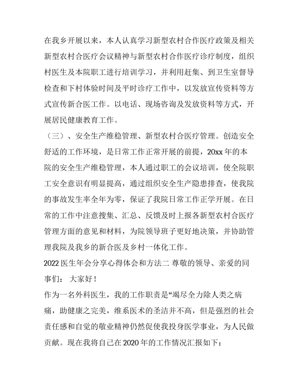 医生年会分享心得体会和方法 医学会参会心得体会(4篇)_第3页