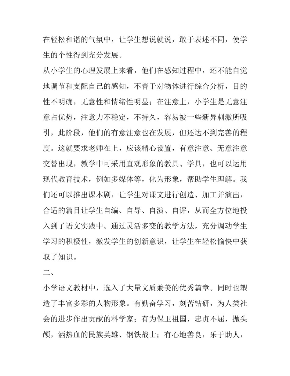 心理治疗课题项目申请书 心理课题申报书(八篇)_第2页