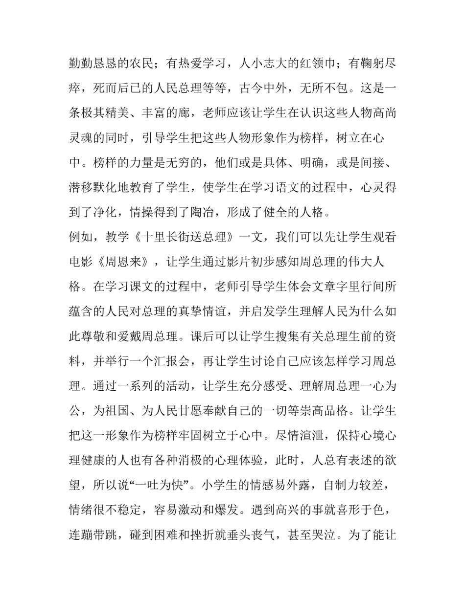 心理治疗课题项目申请书 心理课题申报书(八篇)_第3页