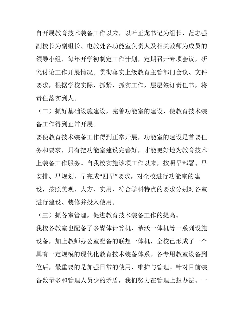 装备器材事故案例心得体会简短 特种设备事故案例心得体会(九篇)_第2页