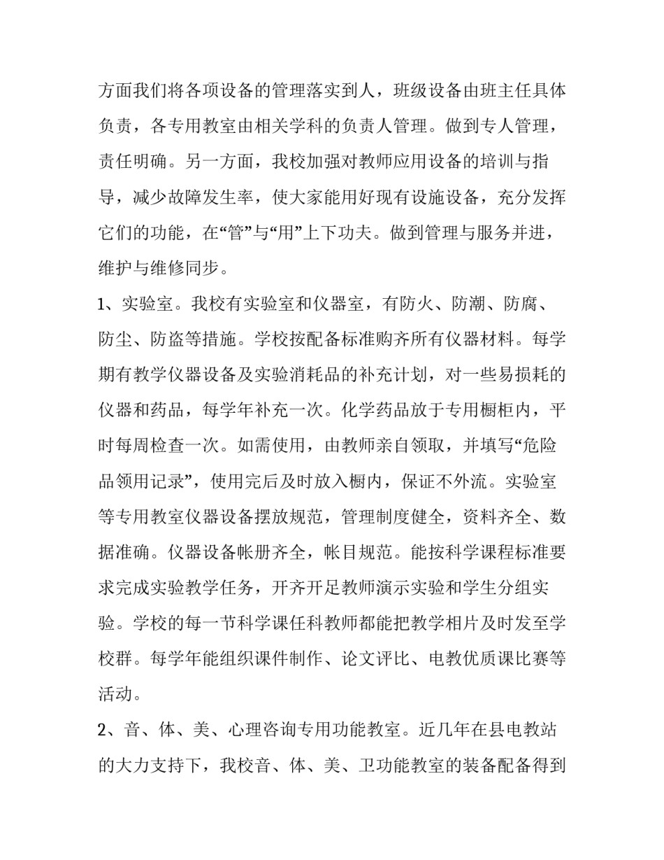 装备器材事故案例心得体会简短 特种设备事故案例心得体会(九篇)_第3页