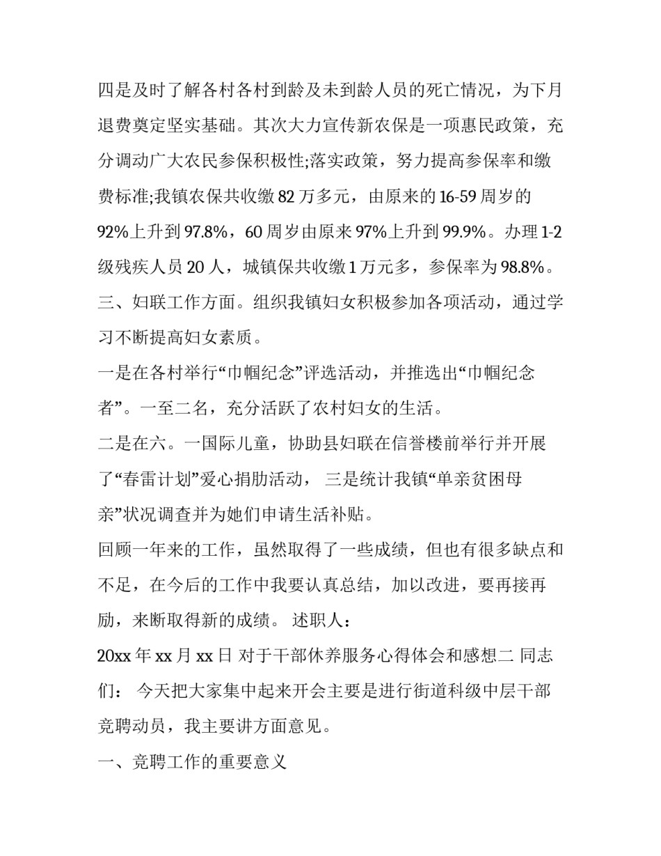 干部休养服务心得体会和感想 为老干部服务心得体会(四篇)_第3页