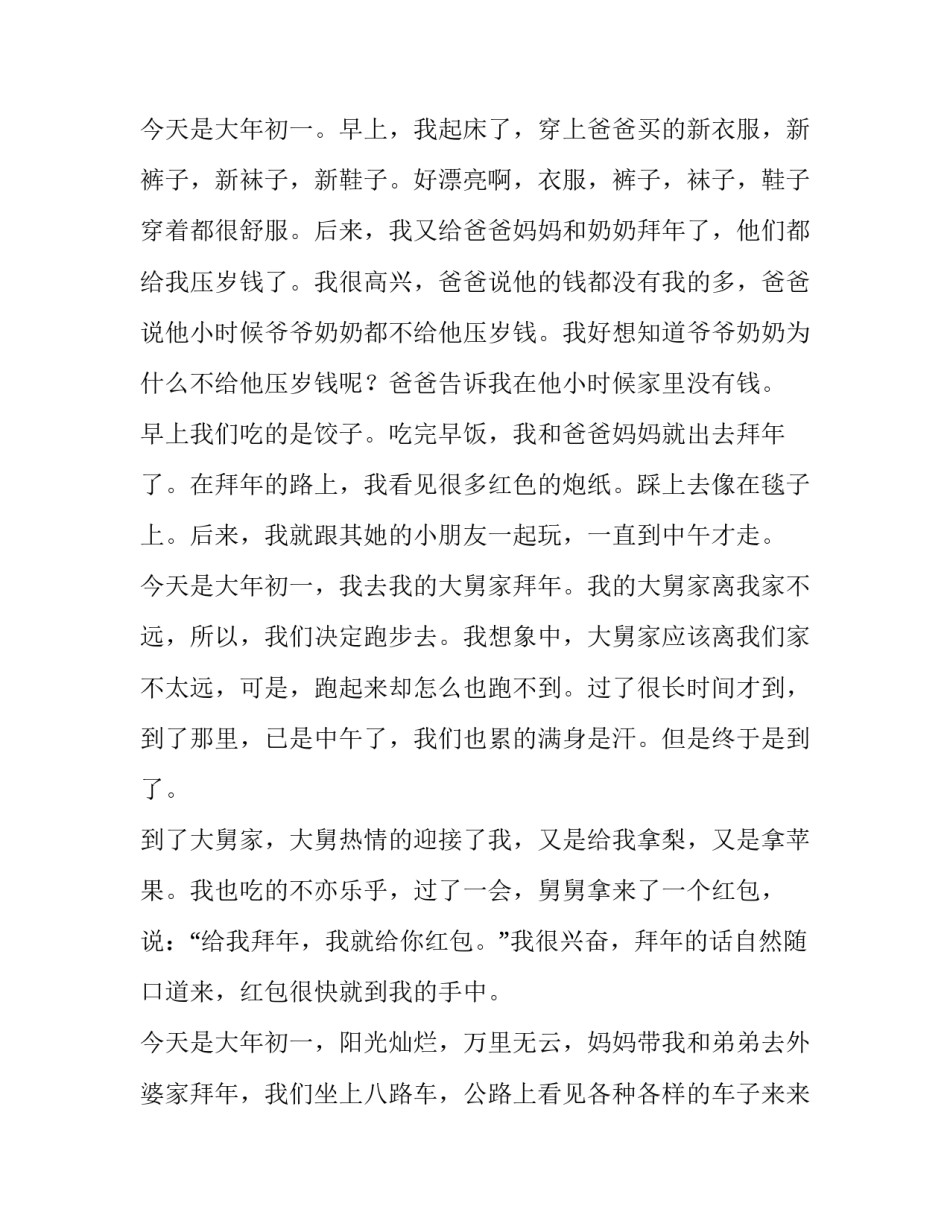 大年三十做菜心得体会怎么写 大年三十学做菜作文(5篇)_第2页