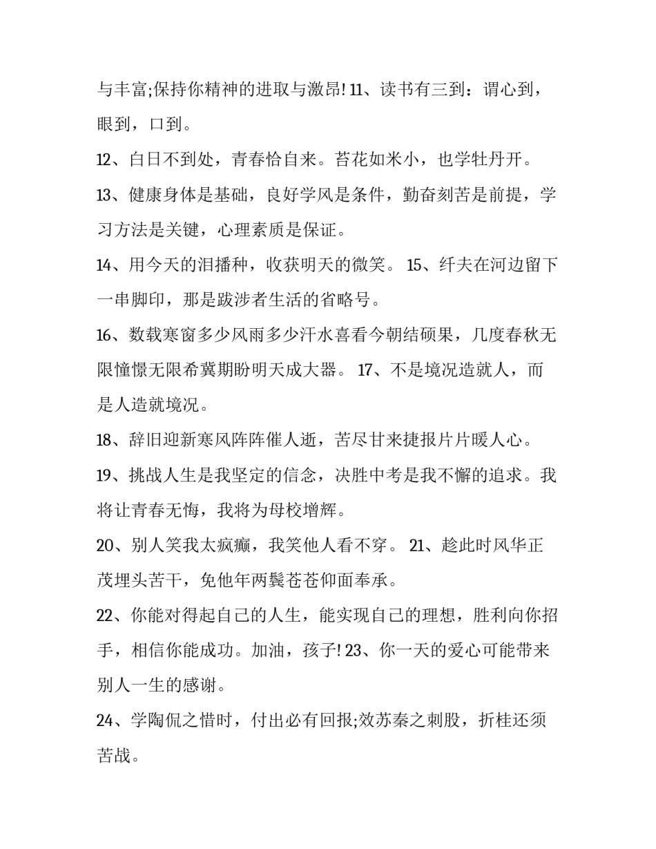 不负众望砥砺前行心得体会如何写 不负所望 砥砺前行(9篇)_第2页