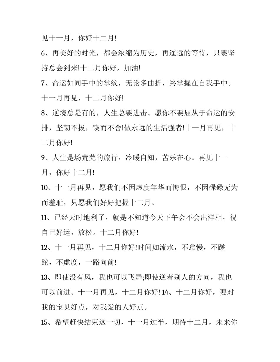 十二开刀十二宣战心得体会精选 自治区十二届十二次心得体会(四篇)_第2页