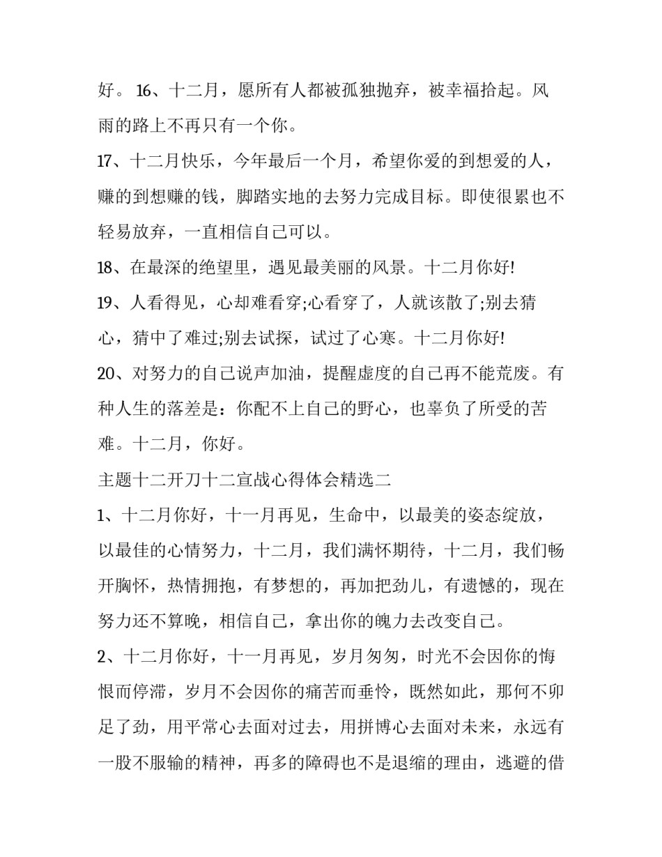 十二开刀十二宣战心得体会精选 自治区十二届十二次心得体会(四篇)_第3页