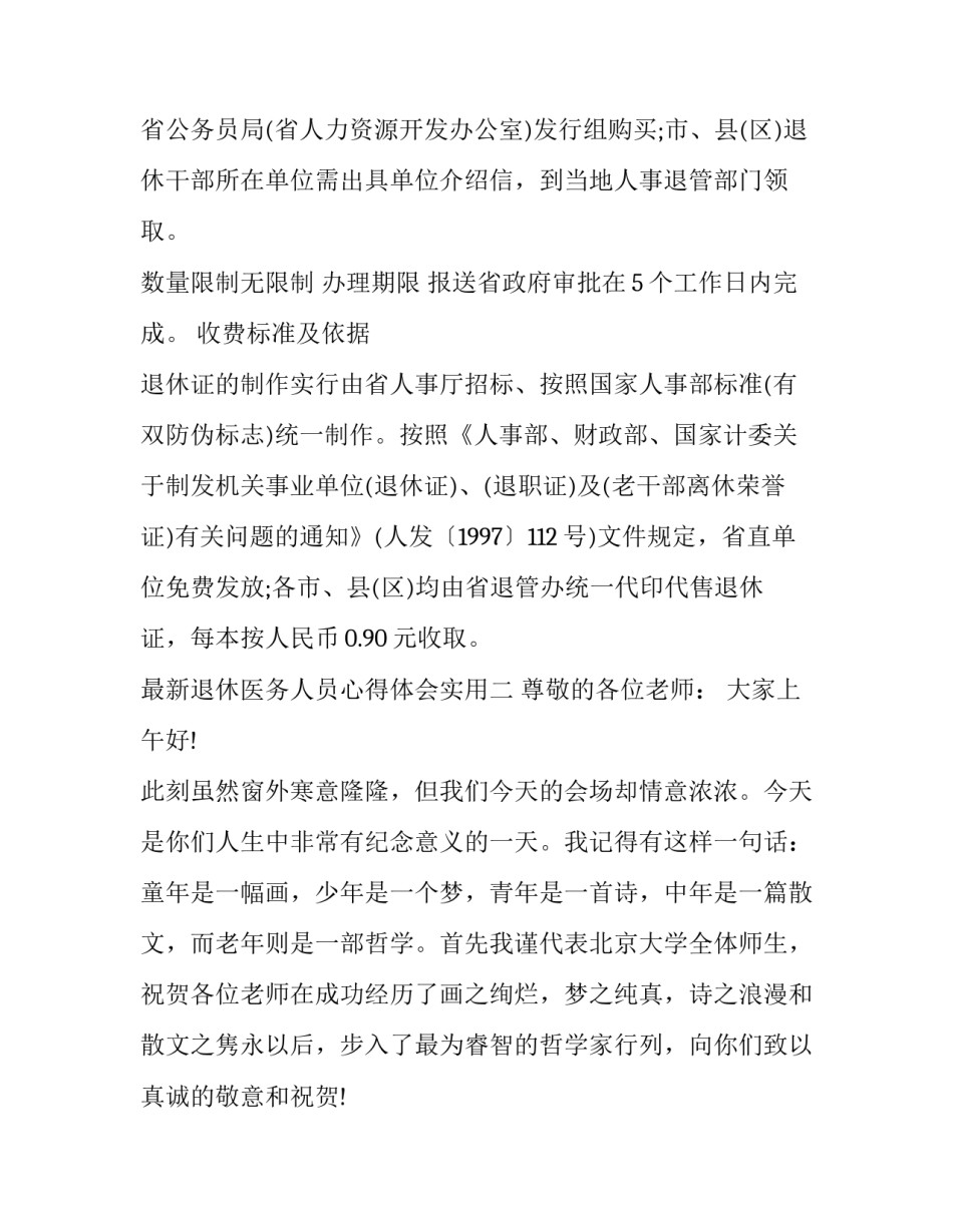 退休医务人员心得体会实用 医务人员退休感言的经典语句(5篇)_第2页