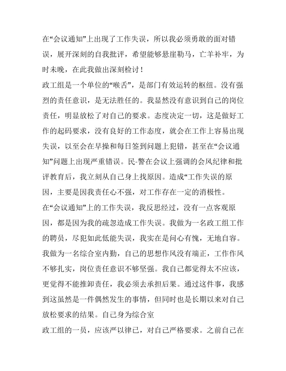 工作失误提醒谈话心得体会范文 工作失误提醒谈话心得体会范文怎么写(6篇)_第3页