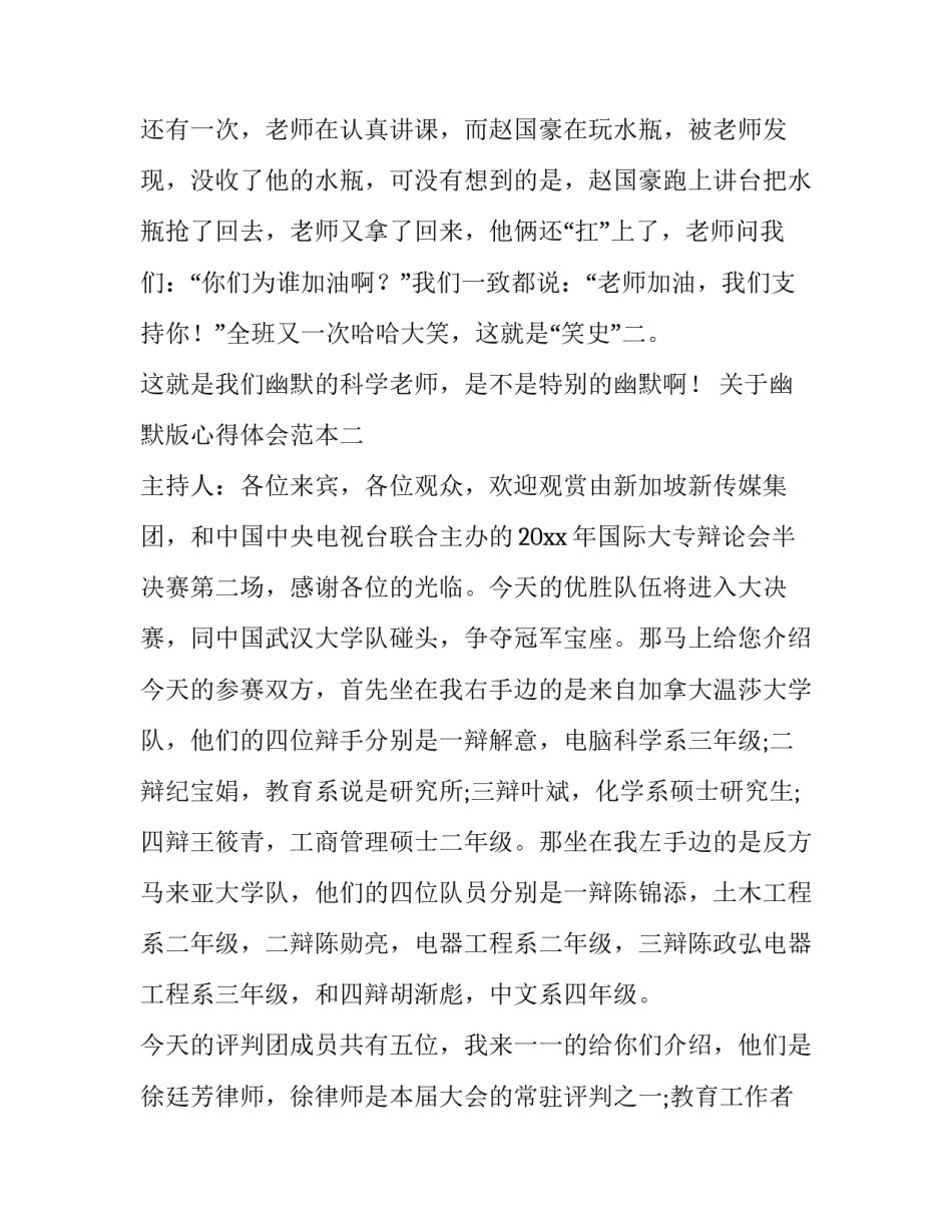 幽默版心得体会范本 幽默感读后感(9篇)_第1页