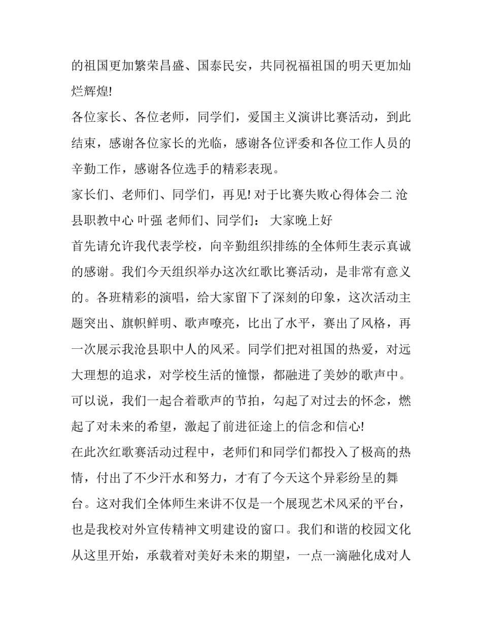 比赛失败心得体会 比赛输掉后的感想(7篇)_第3页