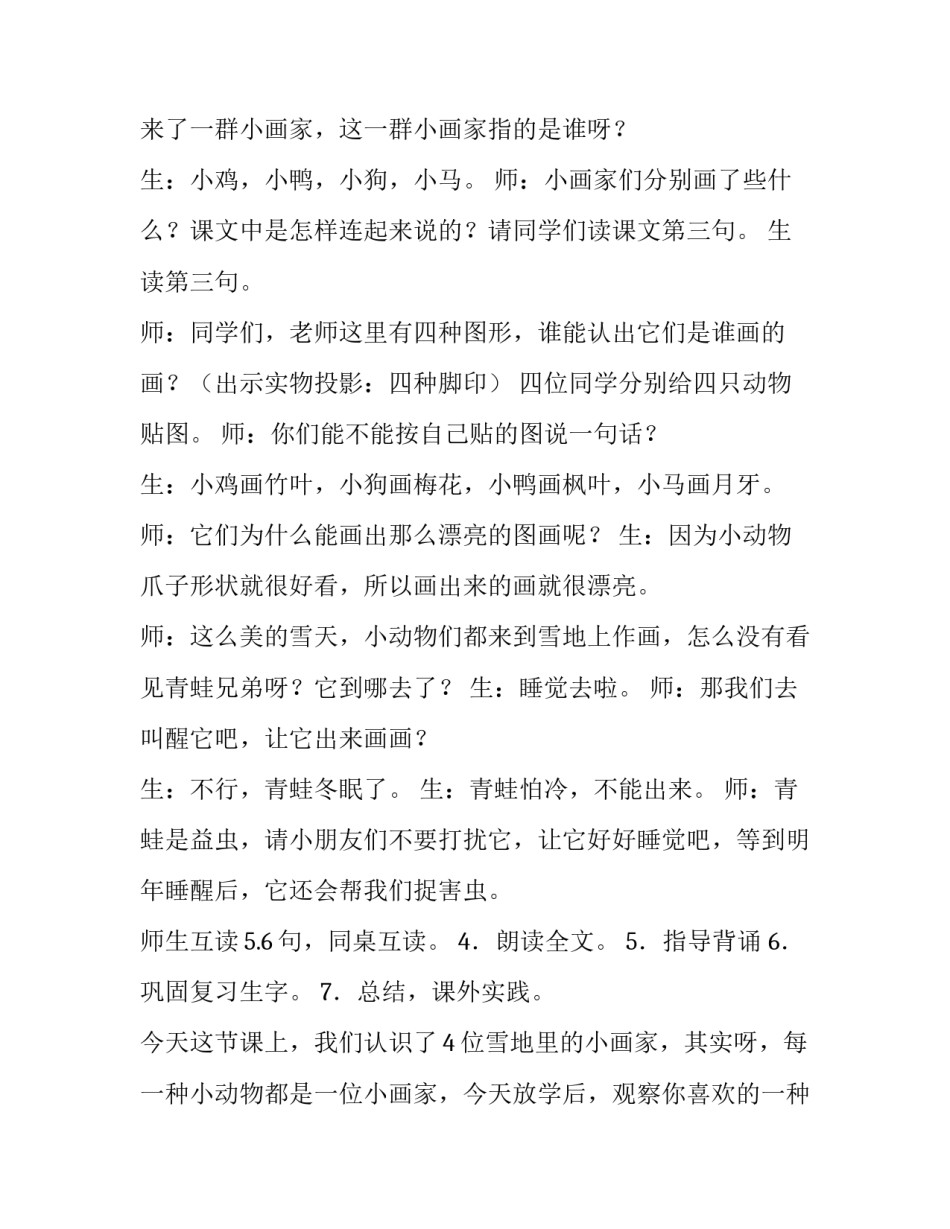 画家心得体会简短 画家感悟人生(9篇)_第3页