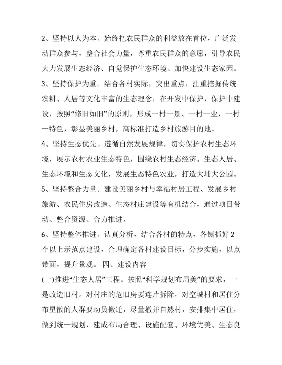 建设绿校园心得体会范本 绿化校园心得(3篇)_第3页