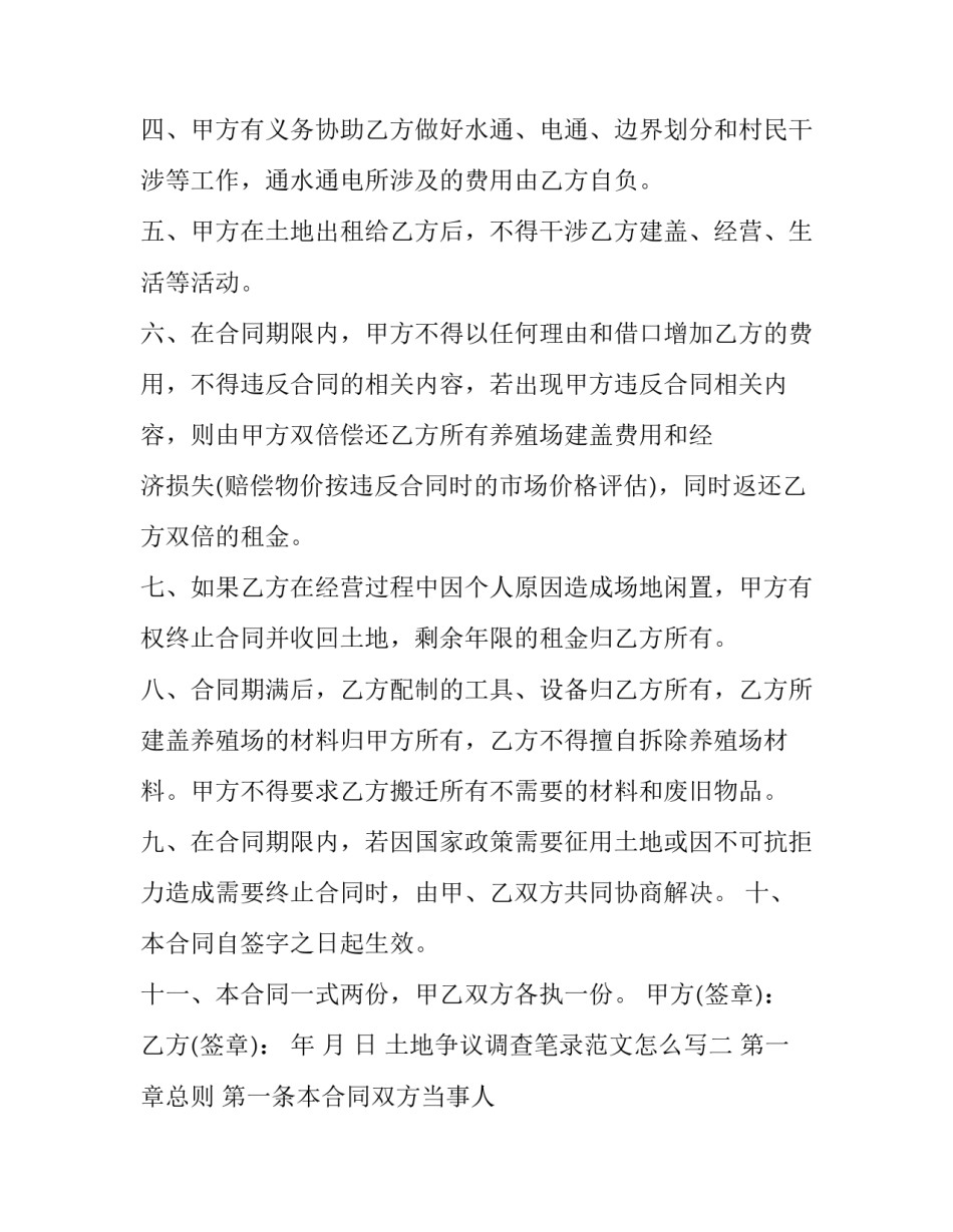 土地争议调查笔录范文怎么写 土地争议调查笔录范文怎么写的(8篇)_第2页