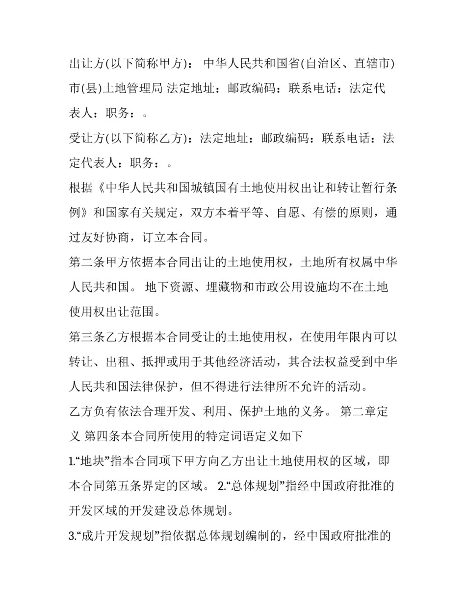 土地争议调查笔录范文怎么写 土地争议调查笔录范文怎么写的(8篇)_第3页