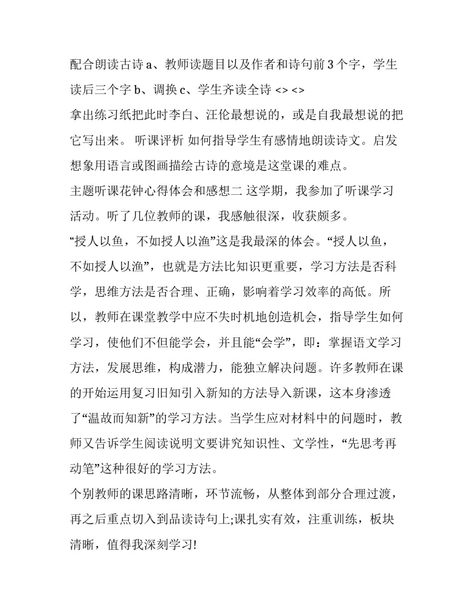 听课花钟心得体会和感想 《花钟》听课记录(五篇)_第2页