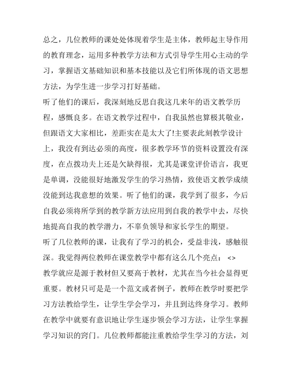 听课花钟心得体会和感想 《花钟》听课记录(五篇)_第3页