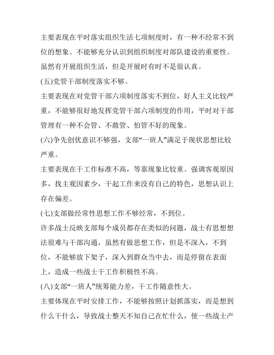 部队反腐倡廉心得体会和方法 部队廉洁纪律篇心得体会(8篇)_第3页