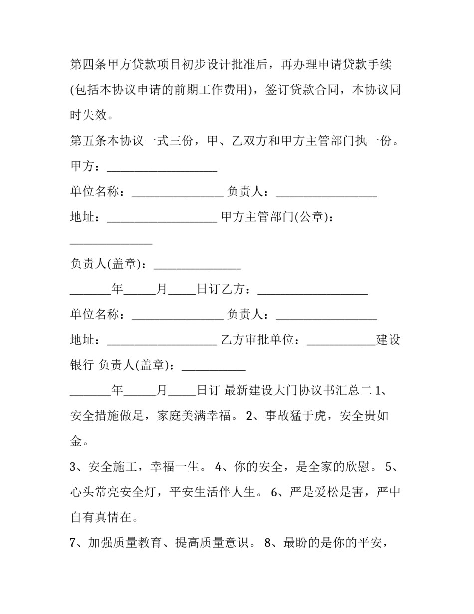 建设大门协议书汇总 大门改造申请书(2篇)_第2页