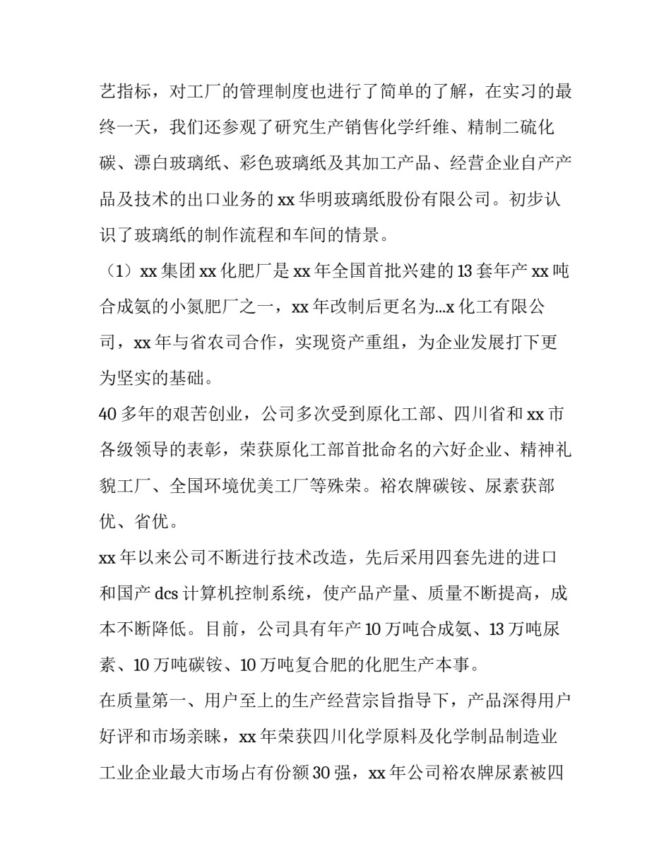 化工自动控制心得体会总结 化工仪表及自动化心得体会(3篇)_第2页