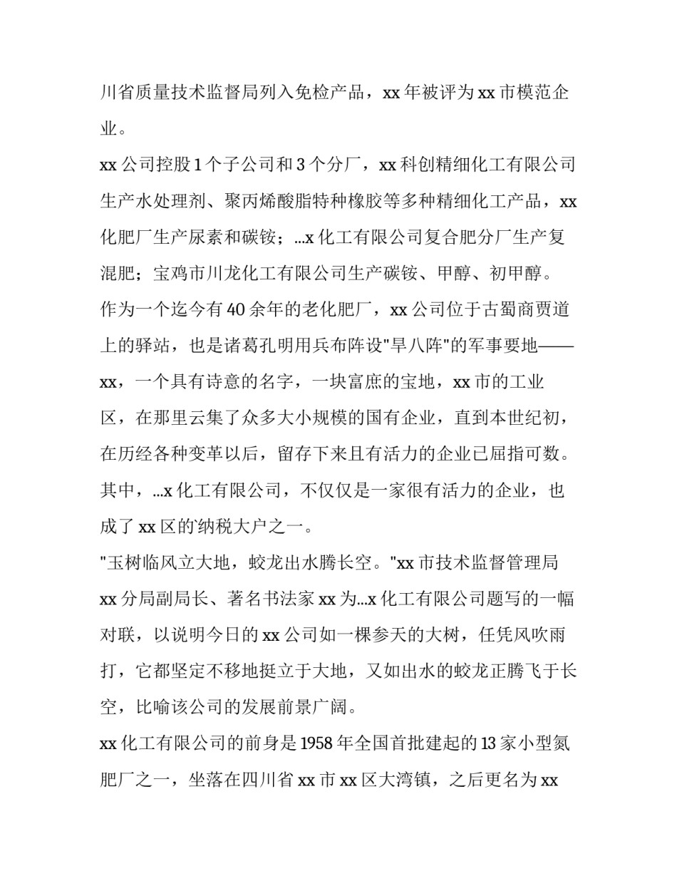 化工自动控制心得体会总结 化工仪表及自动化心得体会(3篇)_第3页