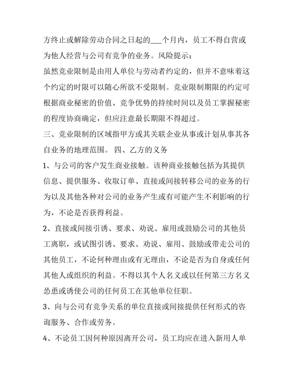 限制高消费申请书公司版范本 限制高消费文书(4篇)_第2页