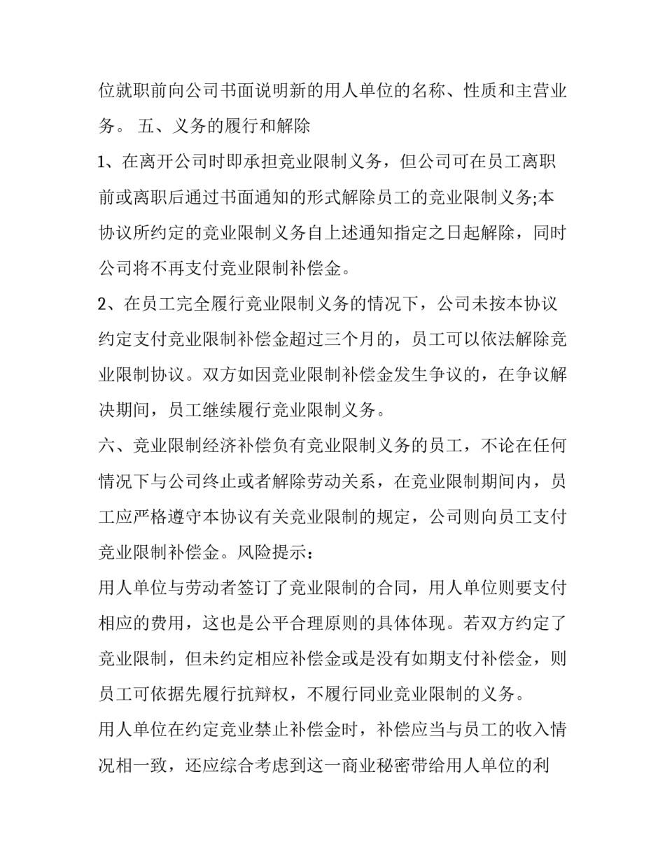 限制高消费申请书公司版范本 限制高消费文书(4篇)_第3页