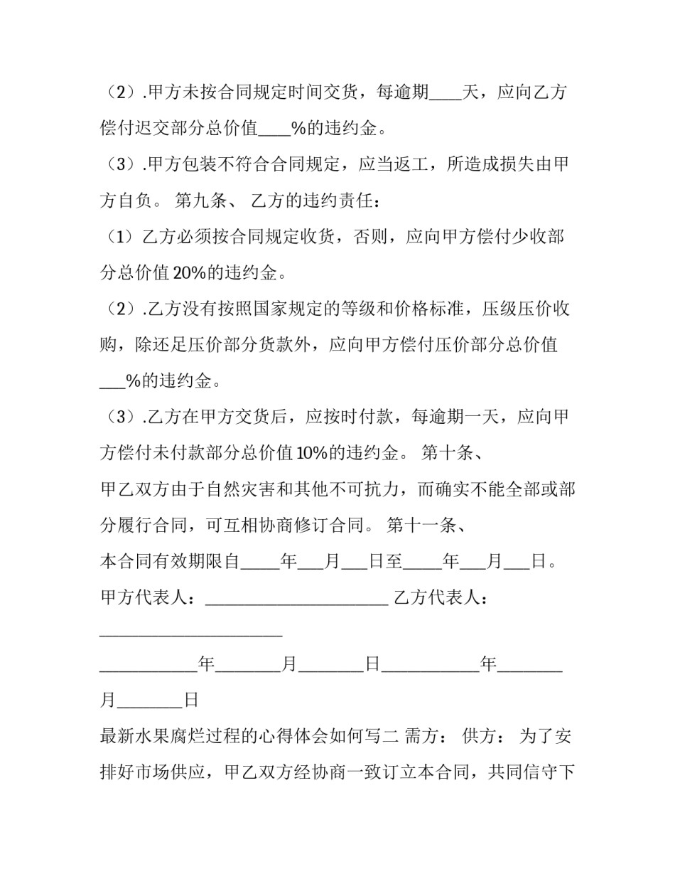 水果腐烂过程的心得体会如何写 水果腐烂全过程(三篇)_第2页