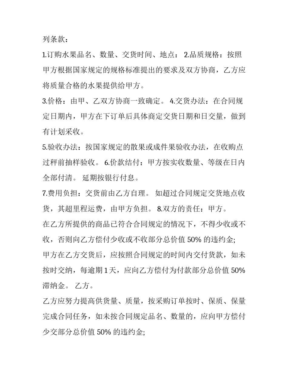 水果腐烂过程的心得体会如何写 水果腐烂全过程(三篇)_第3页