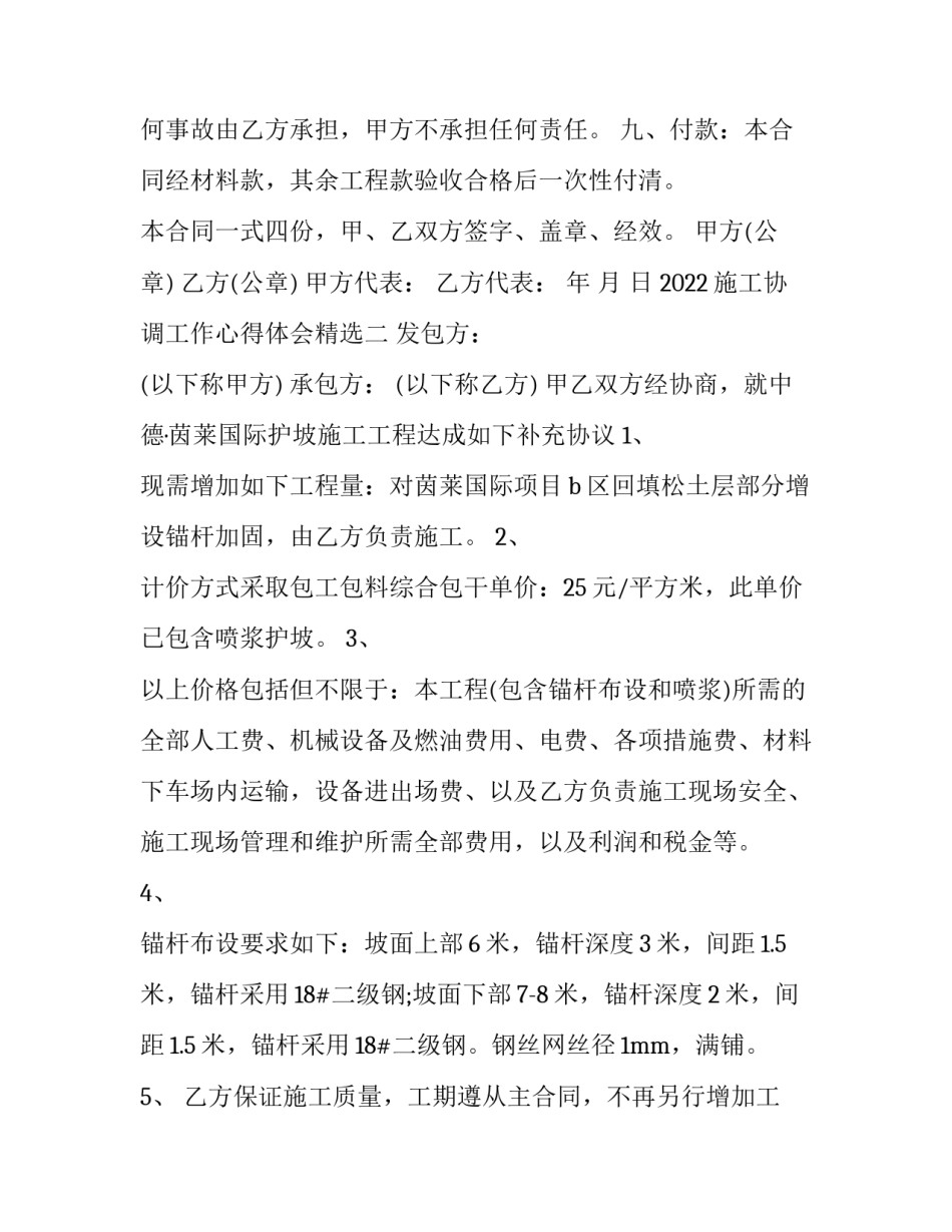 施工协调工作心得体会精选 施工总结施工体会(三篇)_第2页
