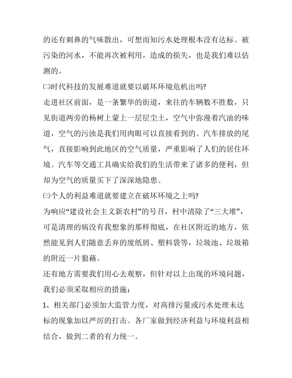 环境监测大型仪器心得体会实用 环境监测仪器适用性检测(九篇)_第2页