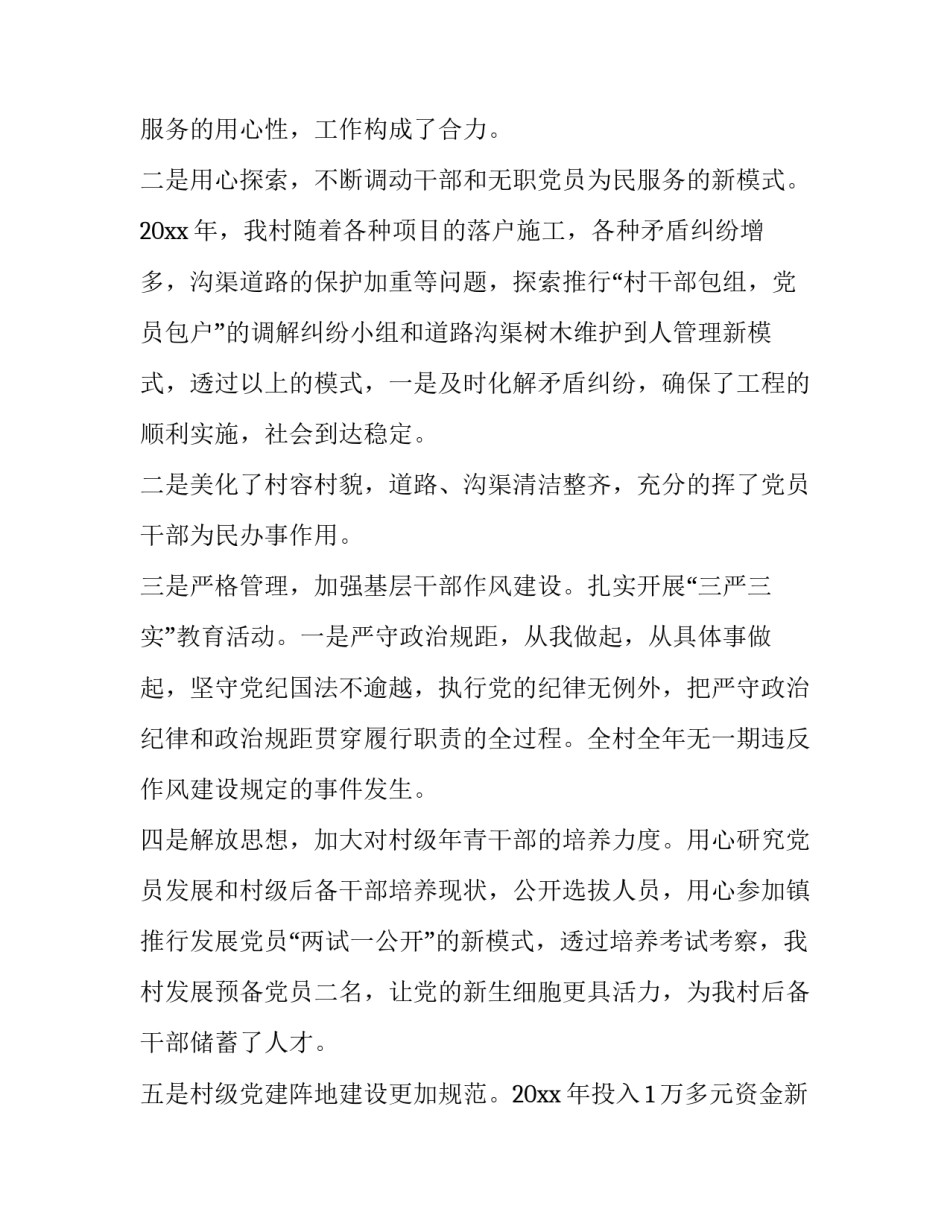 基层艰苦奋斗范文如何写 基层艰苦奋斗的文章(二篇)_第2页