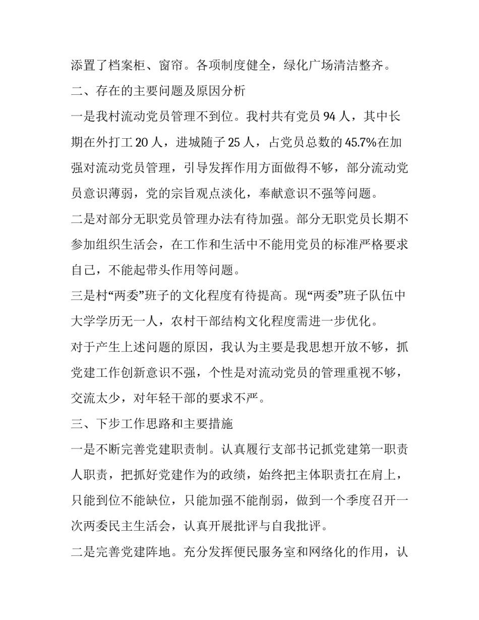 基层艰苦奋斗范文如何写 基层艰苦奋斗的文章(二篇)_第3页