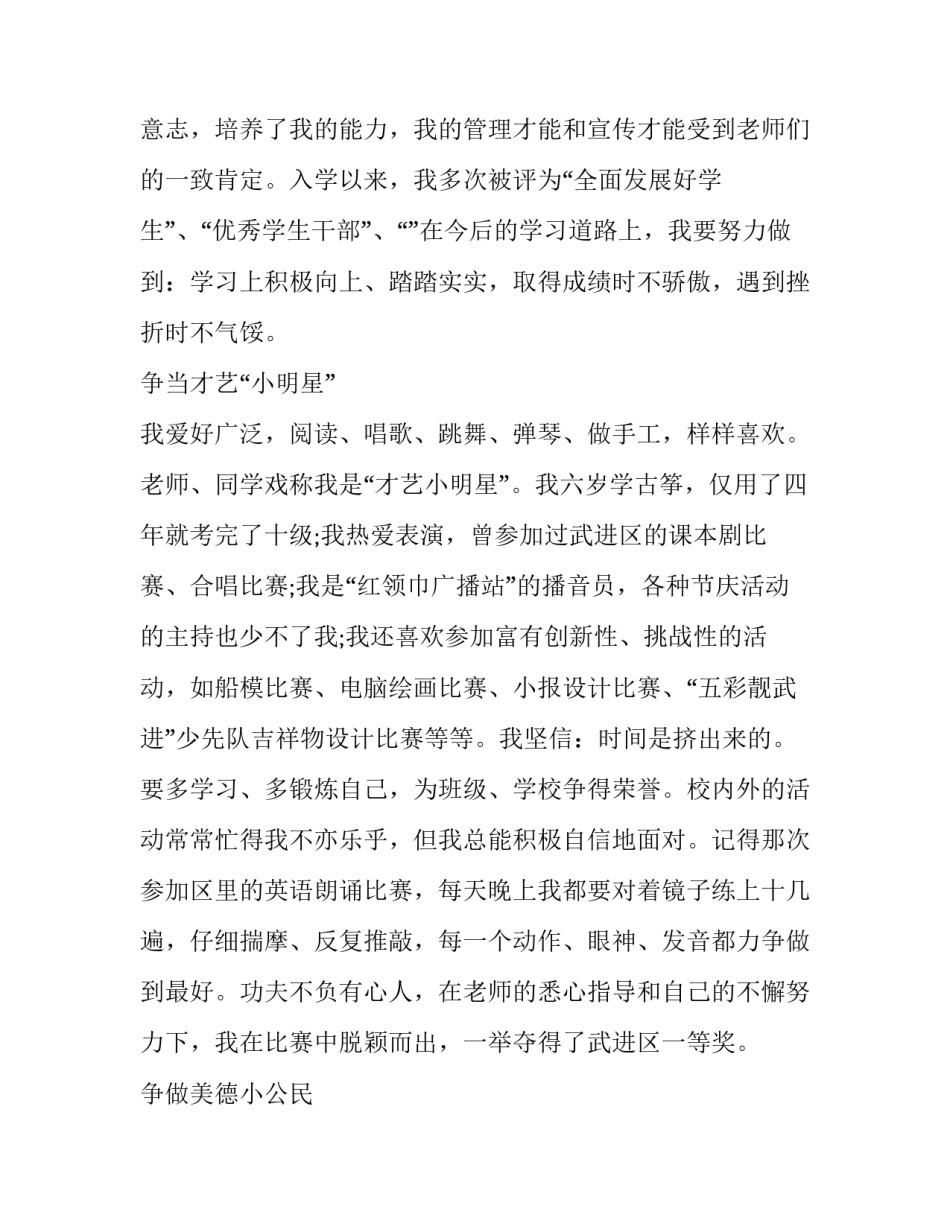 争做复兴栋梁心得体会和方法 全面发展成为国之栋梁心得体会(七篇)_第2页