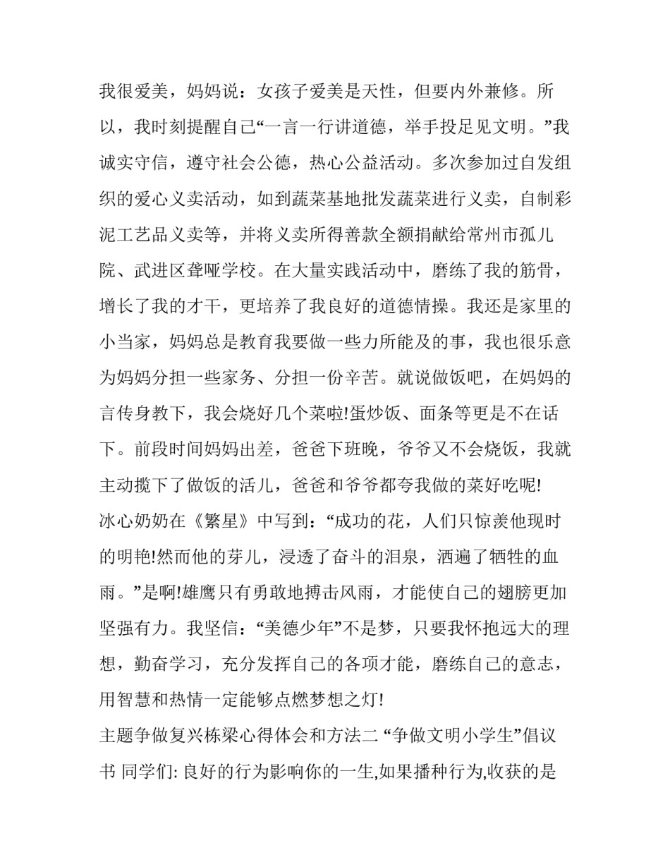 争做复兴栋梁心得体会和方法 全面发展成为国之栋梁心得体会(七篇)_第3页