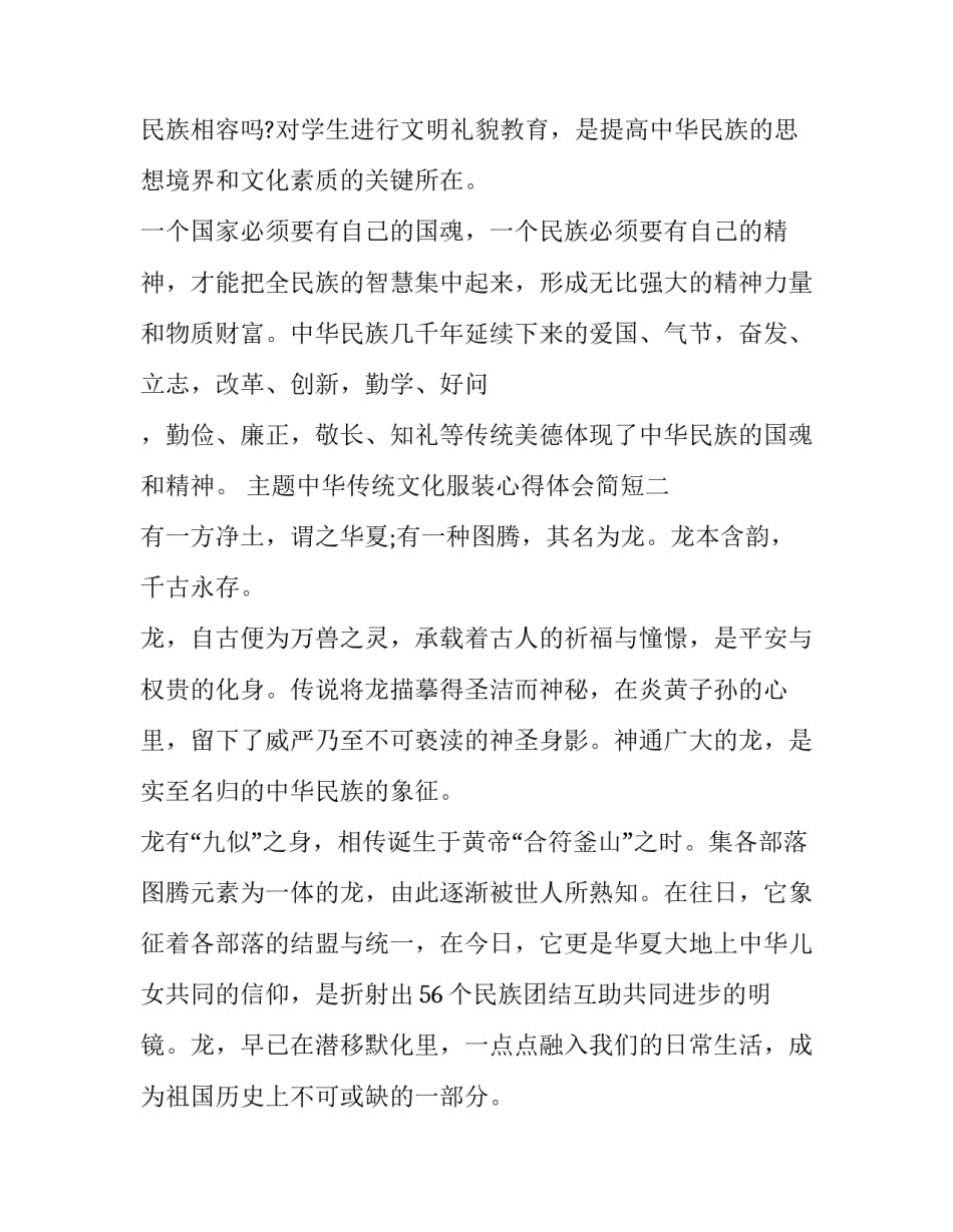 中华传统文化服装心得体会简短 对中国服饰文化的感想1500字(9篇)_第3页