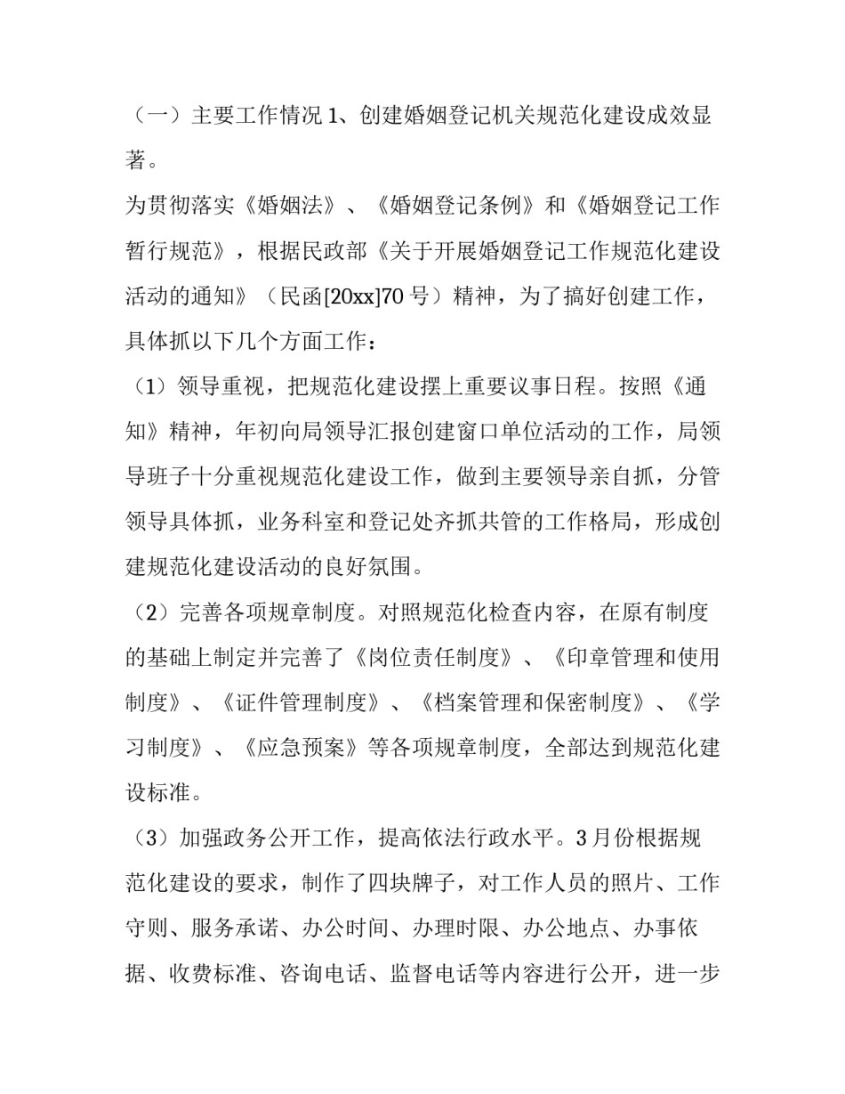 婚姻忠贞协议书 婚姻忠诚协议书范本写才有法律效力(二篇)_第3页