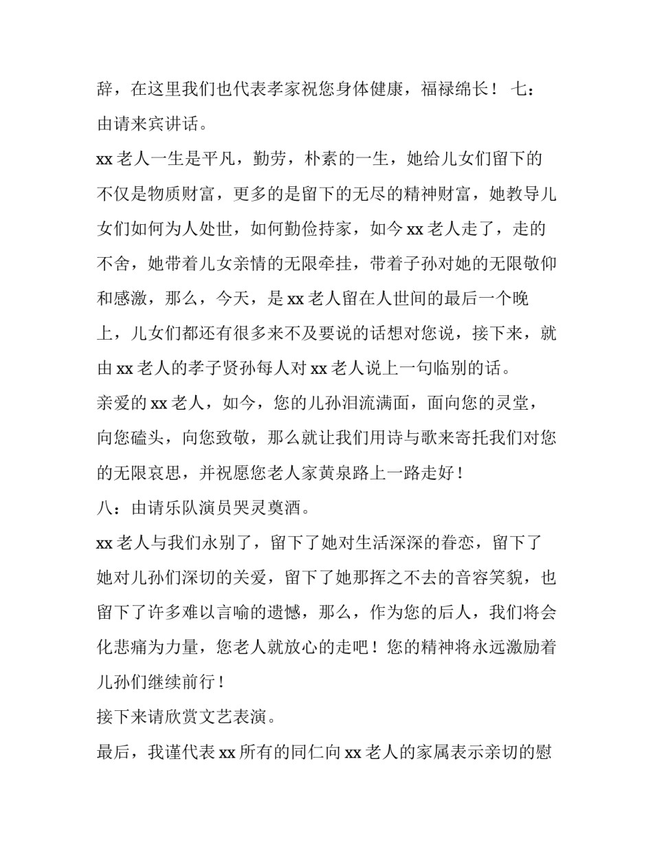 老人喝羊奶心得体会怎么写 老年人喝羊初乳心得(7篇)_第3页