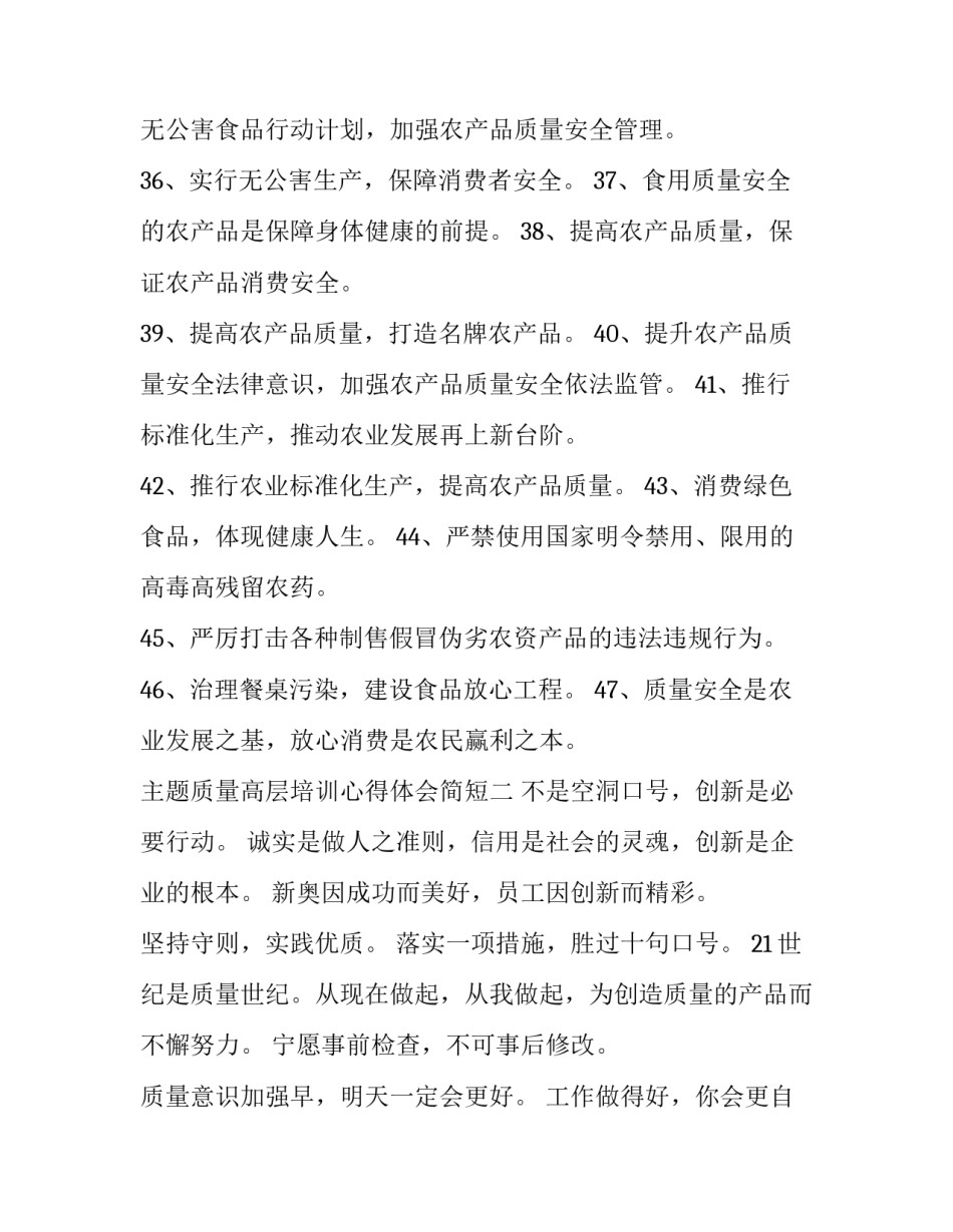 质量高层培训心得体会简短 中高层培训心得(8篇)_第3页