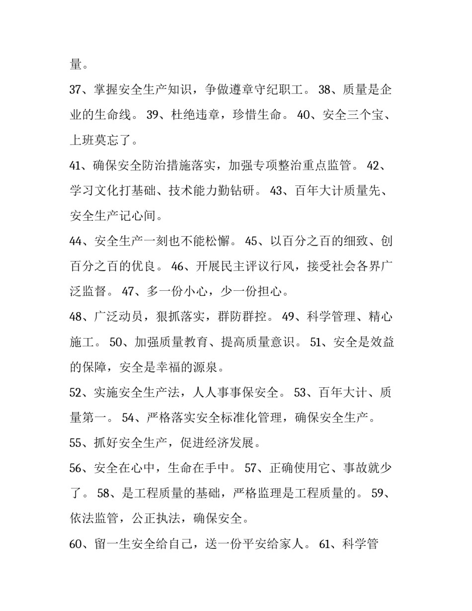 质量监督抽检心得体会和感想 质量监督抽检心得体会和感想范文(五篇)_第3页