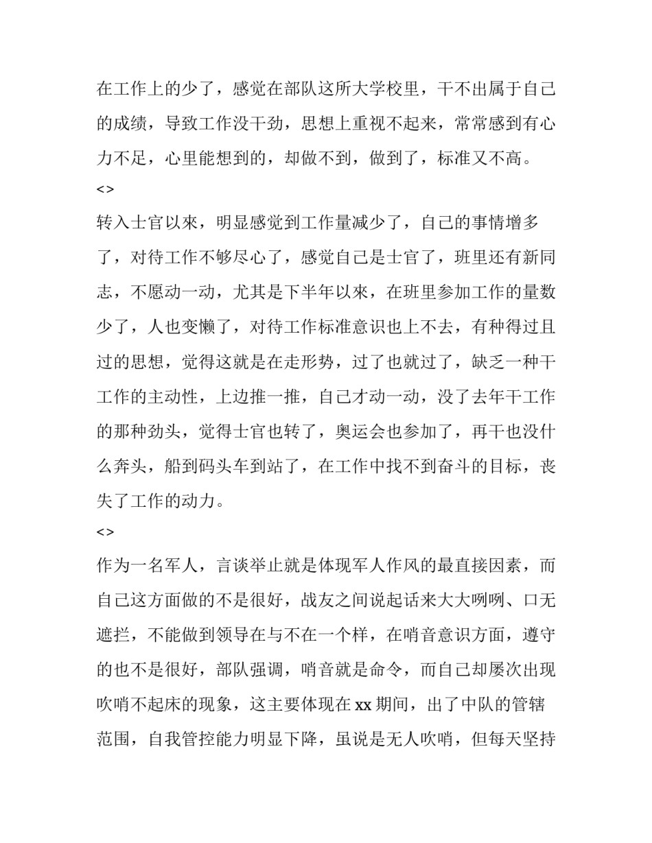 部队历史心得体会和感想 解放军军史心得体会(四篇)_第3页