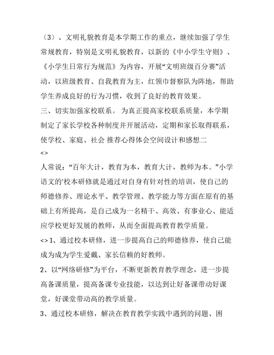 心得体会空间设计和感想 设计与生活的心得体会(九篇)_第3页