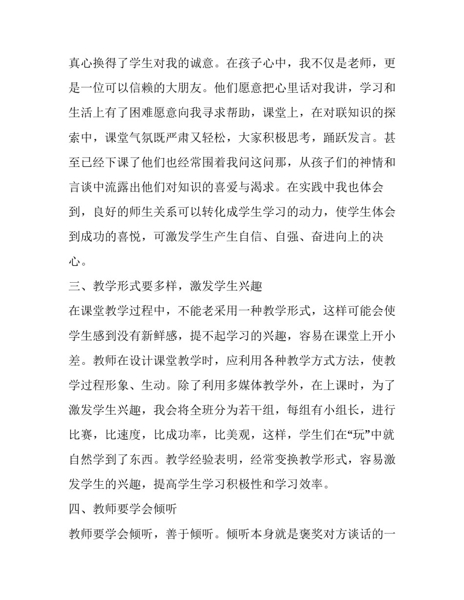 最新教育事业统计管理心得体会总结(4篇)_第2页