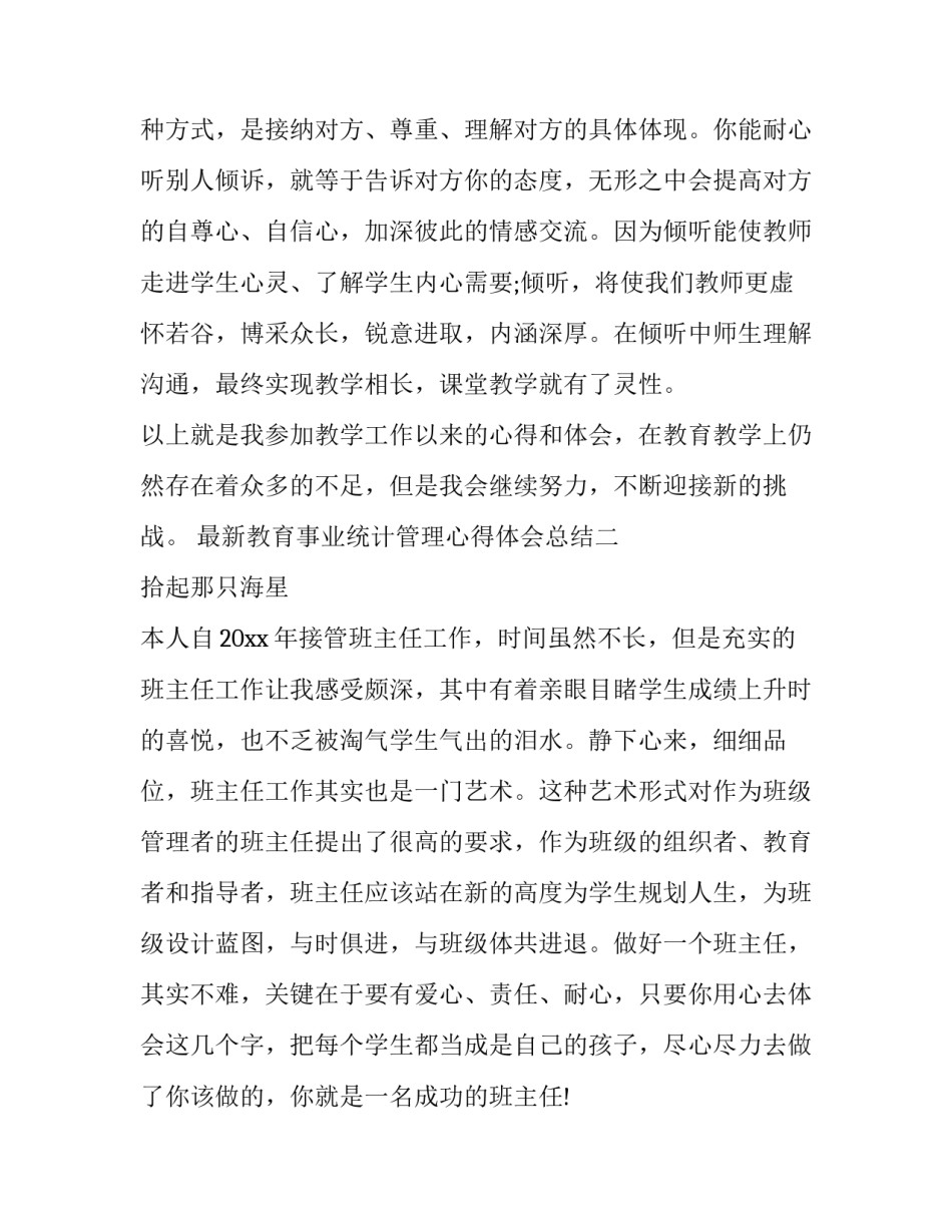 最新教育事业统计管理心得体会总结(4篇)_第3页