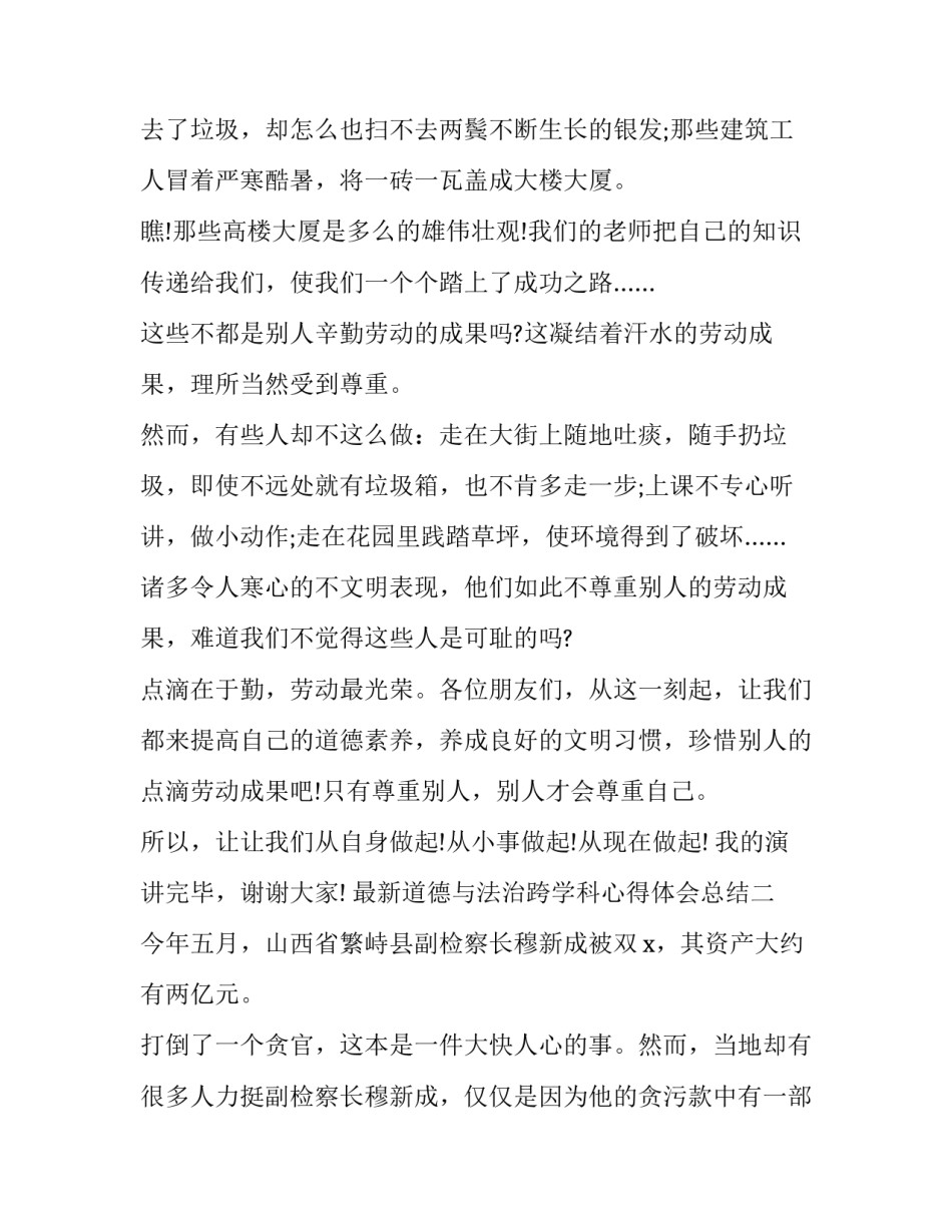 最新道德与法治跨学科心得体会总结(八篇)_第2页