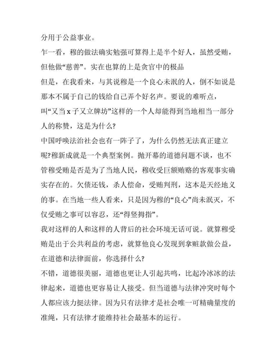 最新道德与法治跨学科心得体会总结(八篇)_第3页