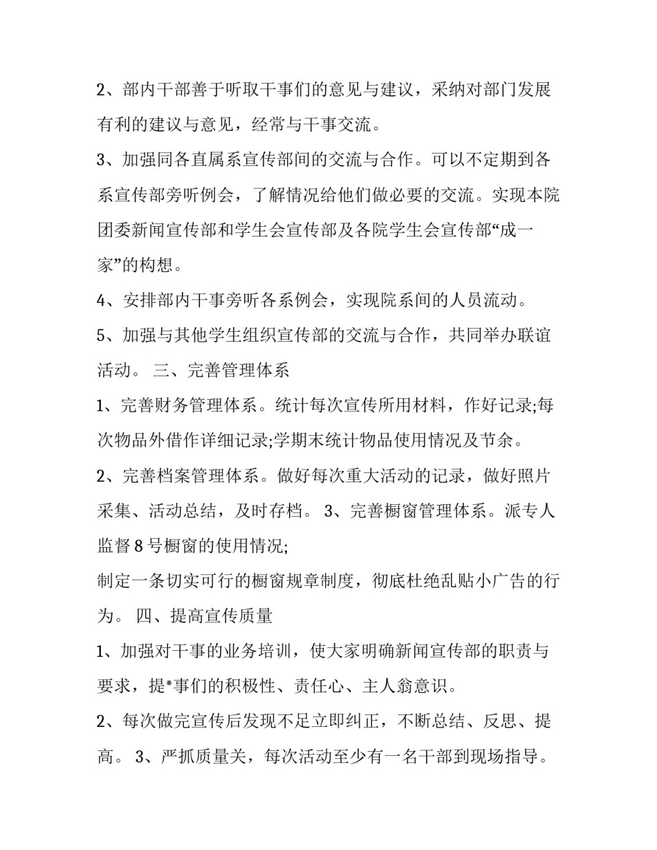 新闻材料改写通讯范文如何写 怎么把新闻报道改写成简讯(8篇)_第2页