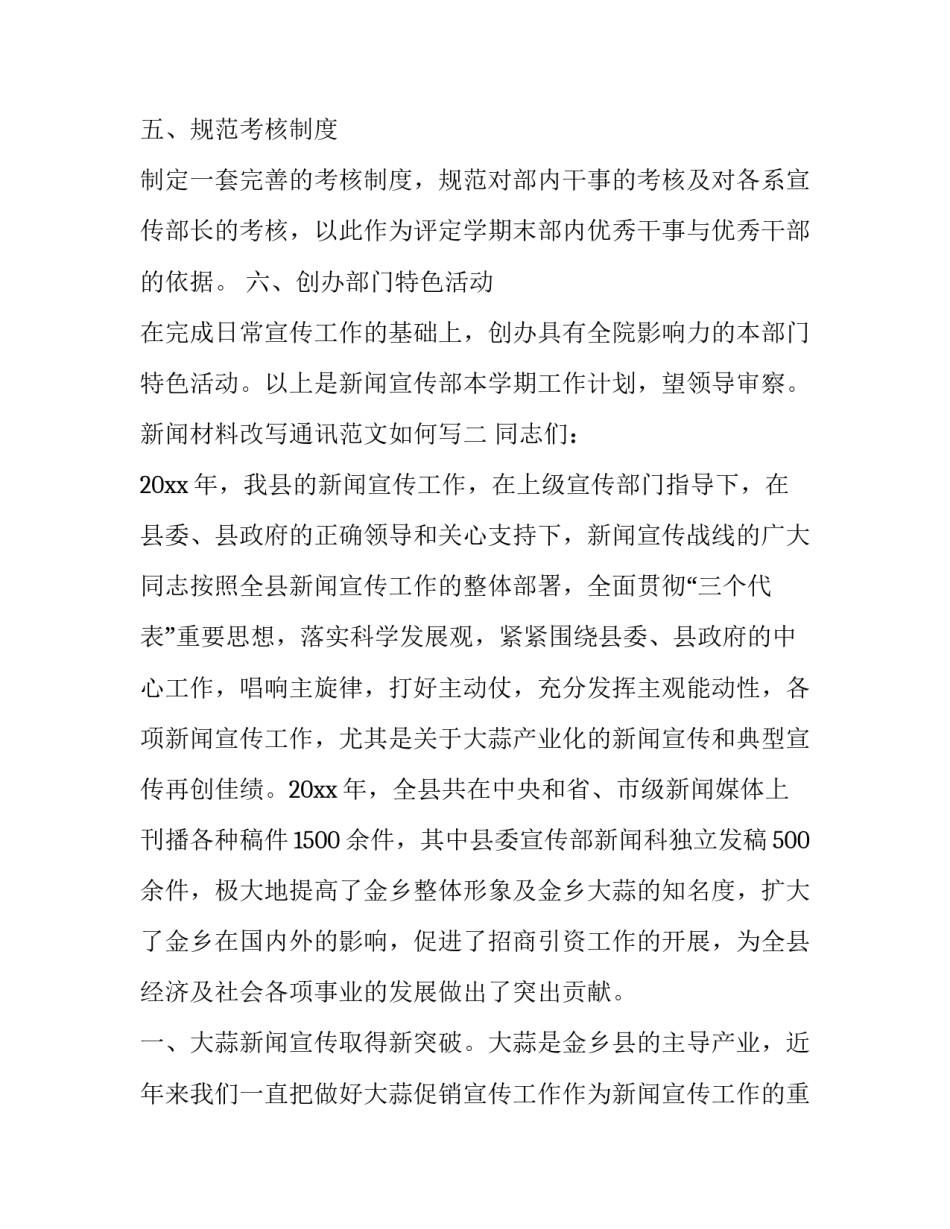 新闻材料改写通讯范文如何写 怎么把新闻报道改写成简讯(8篇)_第3页