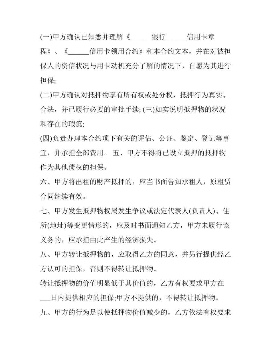 信用卡个性化协议书简短 信用卡个性化协议书简短范本(七篇)_第2页